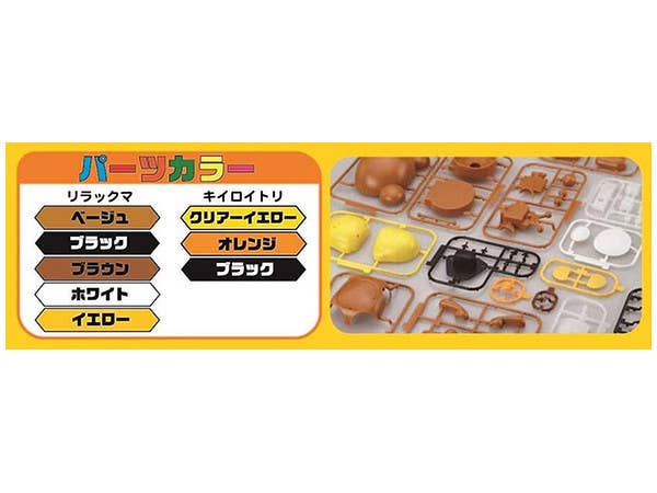 Fujimi Rilakkuma - Rilakkuma and Kiiroi Tori(Yellow Bird) | 4968728170763