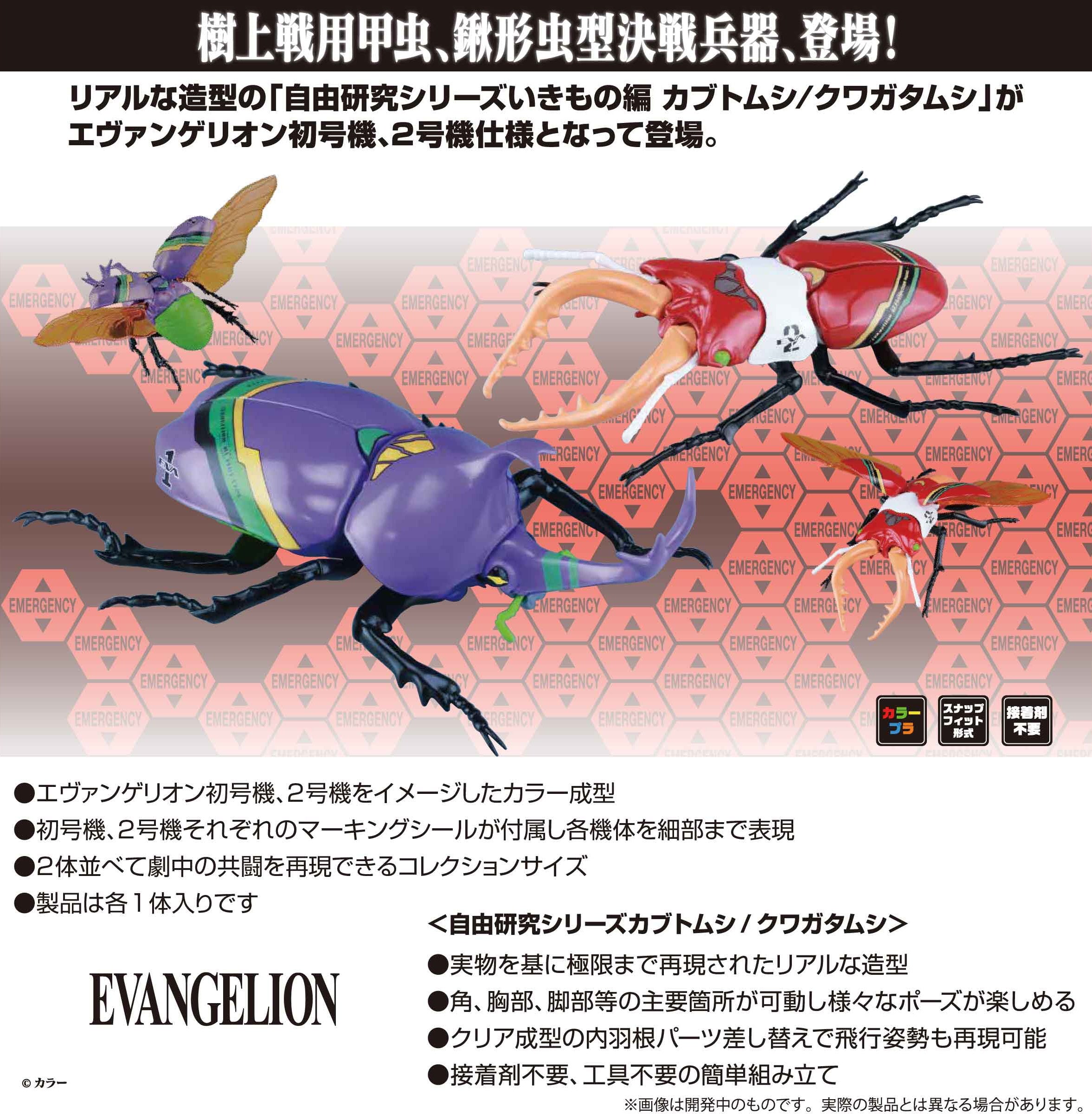 Fujimi Evangelion Edition Beetle Type Unit-01