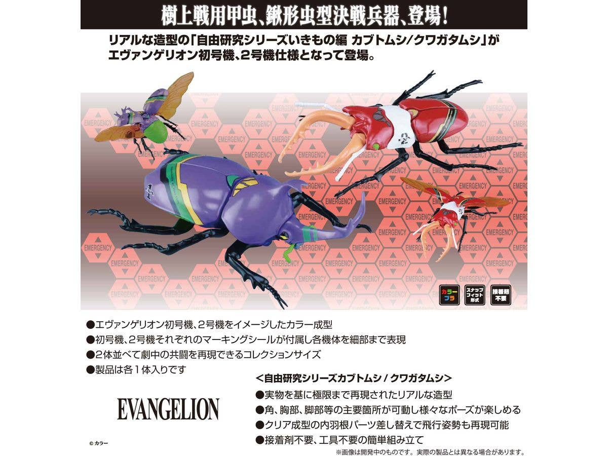 Fujimi Evangelion Edition Beetle Type Unit-01 | 4968728171500