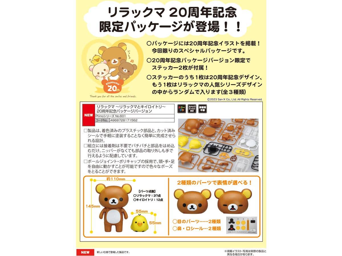 Fujimi Rilakkuma - Rilakkuma and Kiiroi Tori(Yellow Bird) - 20th Anniversary Package Version | 4968728171562