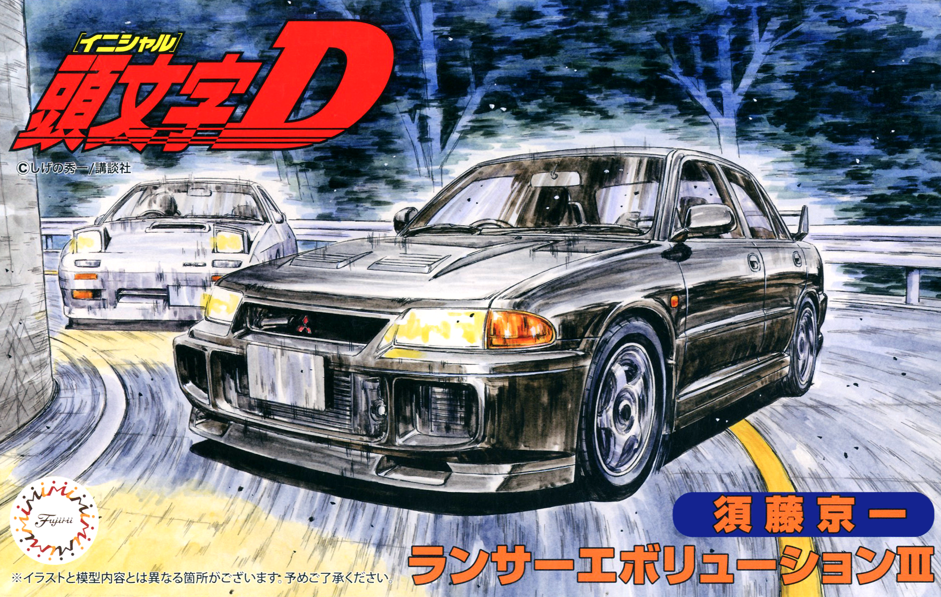 Fujimi 1/24 Initial D Lancer Evolution III Kyoichi Sudo