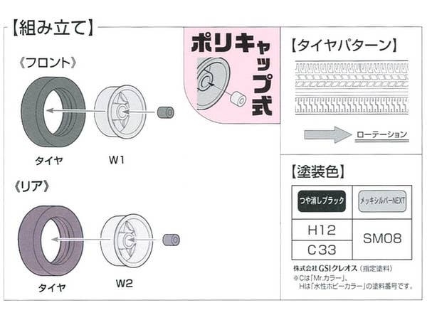 Fujimi 1/24 Wheel Series (No.3) RS Watanabe Wheel and Tire Set 17 inch | 4968728193441