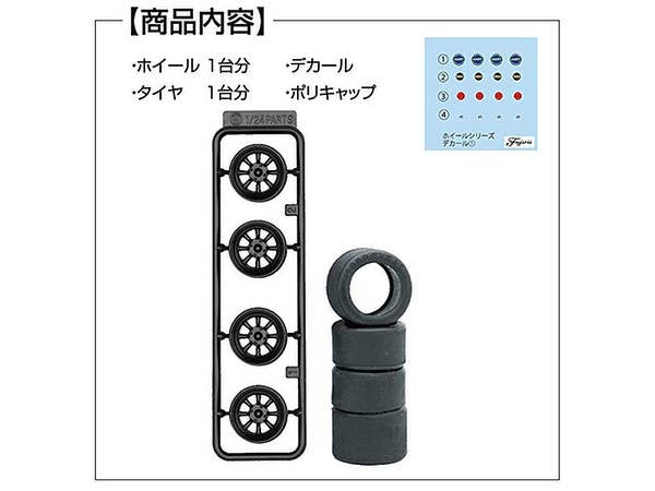Fujimi 1/24 Wheel Series (No.5) 8-Spoke Racing Wheel & Tire Set 15 inch | 4968728193465
