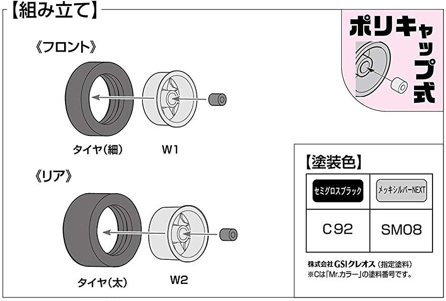 Fujimi 1/24 Wheel Series (No.5) 8-Spoke Racing Wheel & Tire Set 15 inch