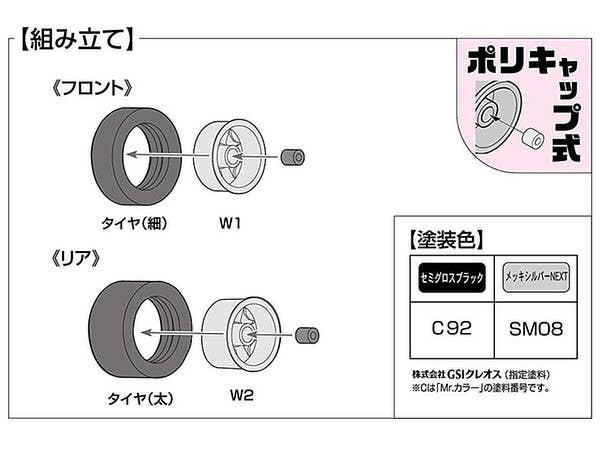 Fujimi 1/24 Wheel Series (No.5) 8-Spoke Racing Wheel & Tire Set 15 inch | 4968728193465
