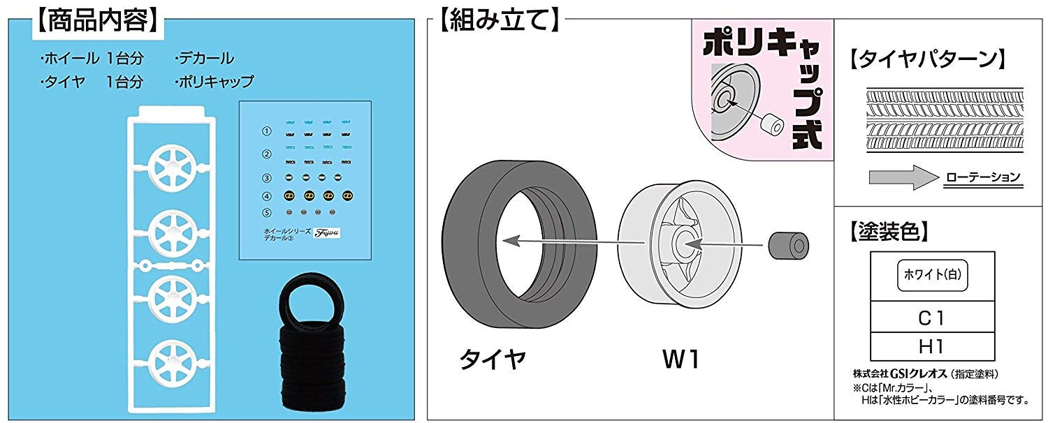 Fujimi 1/24 Wheel Series (No.9) Volk Racing TE37 18 inch