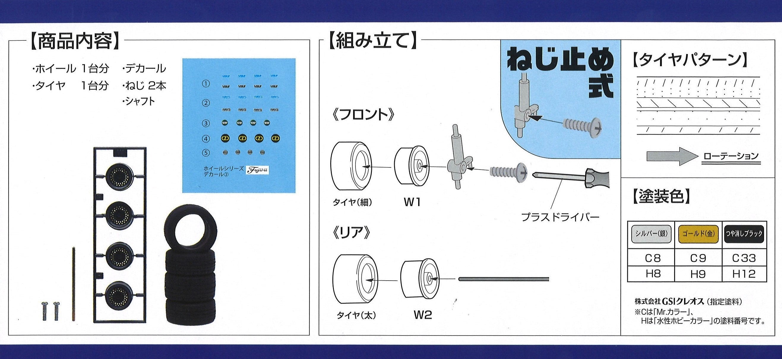 Fujimi 1/24 Volk Mesh 14inch Wheel Set