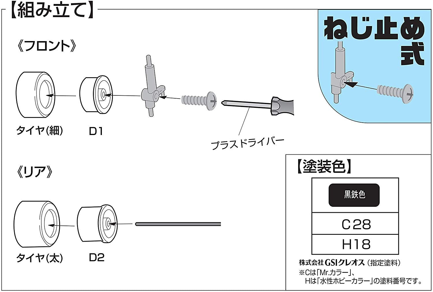 Fujimi RS Watanabe & Slick Tire 15 inch