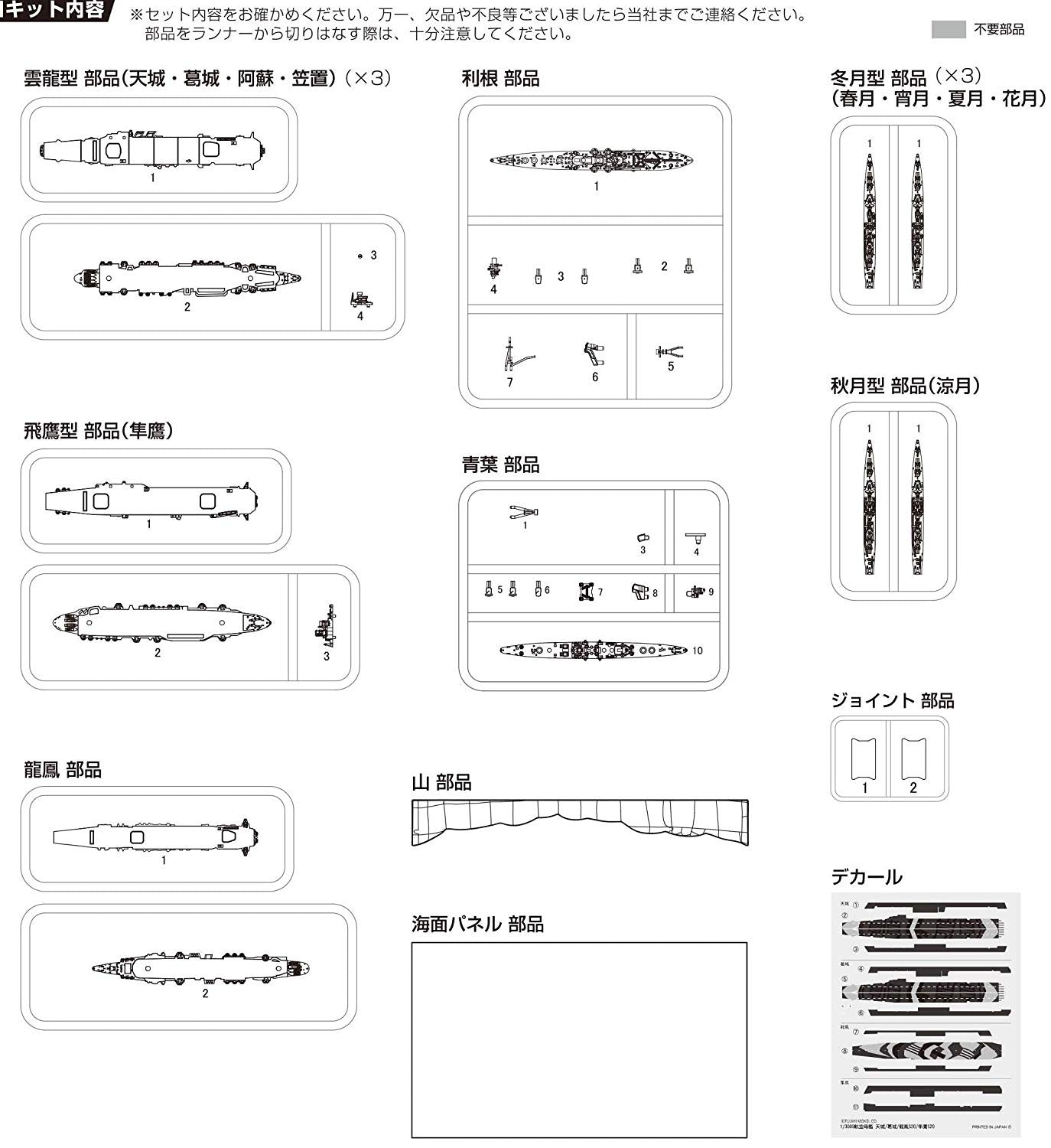 Fujimi 1/3000 Remain War Vessel Set [ Type Unryu/Type Ryuho/Type Hiyo/Aoba ]