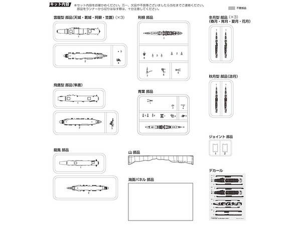 Fujimi 1/3000 Remain War Vessel Set [ Type Unryu/Type Ryuho/Type Hiyo/Aoba ] | 4968728401553
