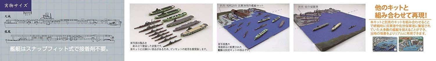 Fujimi 1/3000 Remain War Vessel Set [ Type Unryu/Type Ryuho/Type Hiyo/Aoba ]