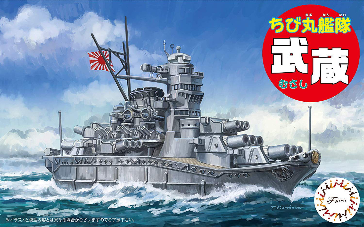 Fujimi Chibimaru Ship Musashi | 4968728422800