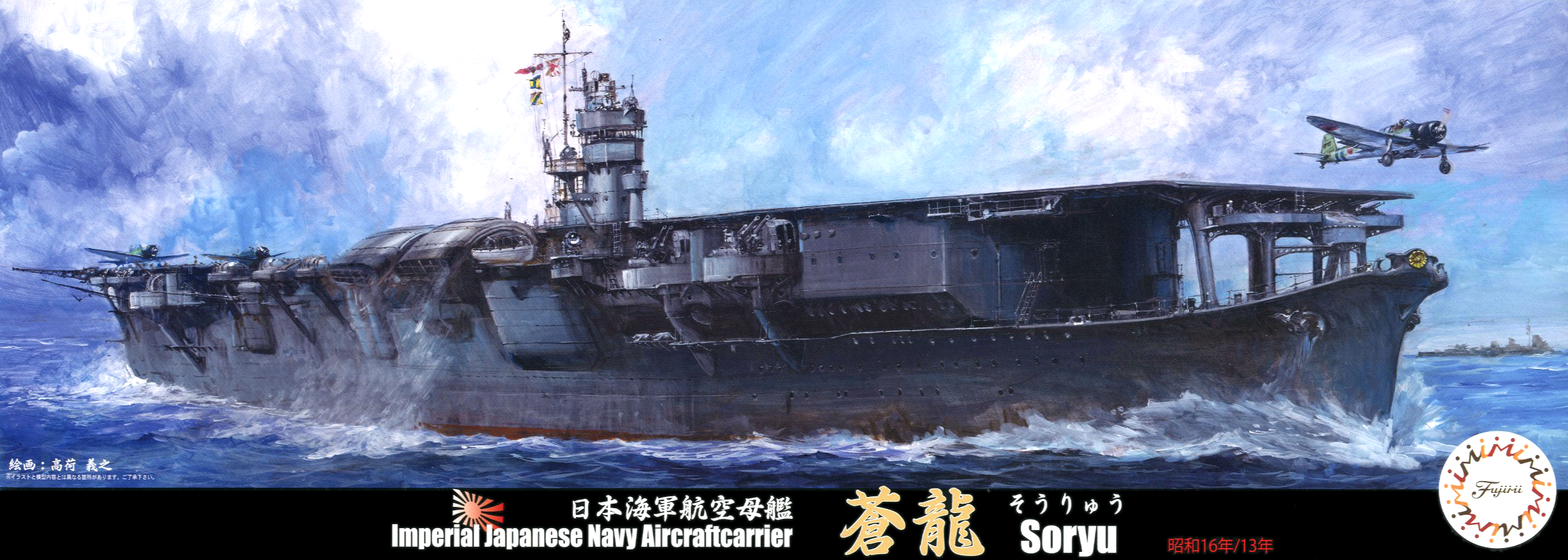 Fujimi 1/700 IJN Aircraft Carrier Soryu 1941/1938