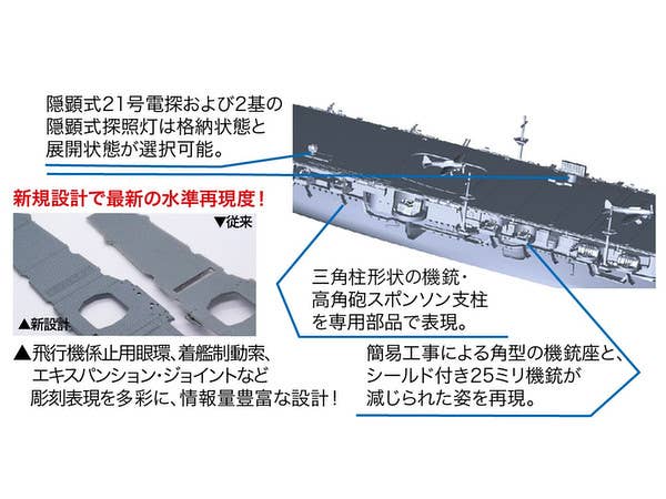 Fujimi 1/700 TOKU-82 IJN Aircraft Carrier Katsuragi | 4968728432083