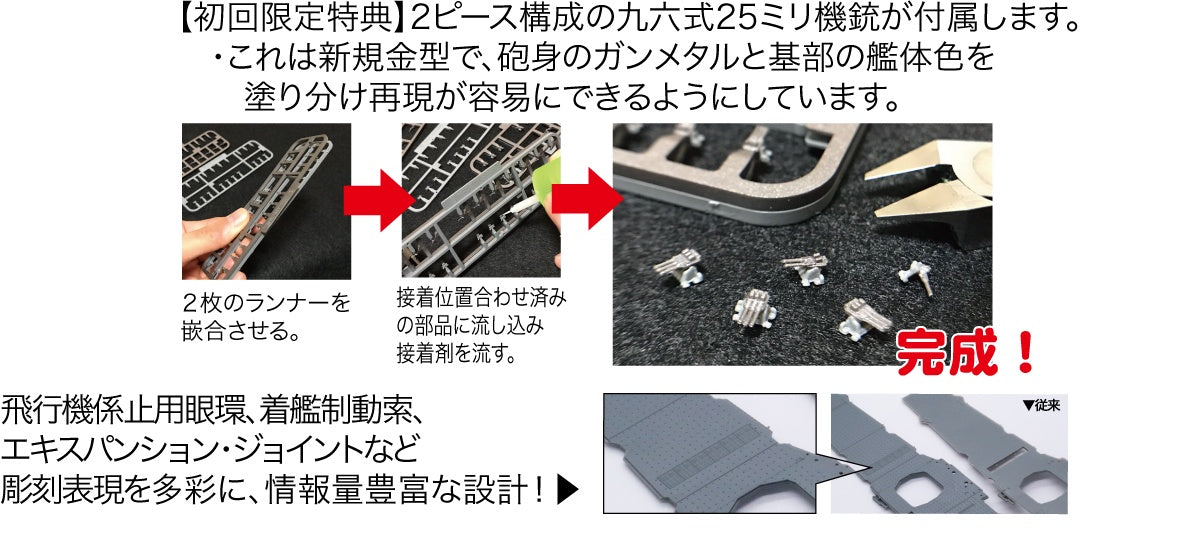 Fujimi 1/700 IJN Aircraft Carrier Unryu