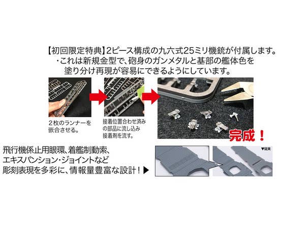 Fujimi 1/700 IJN Aircraft Carrier Unryu | 4968728432212