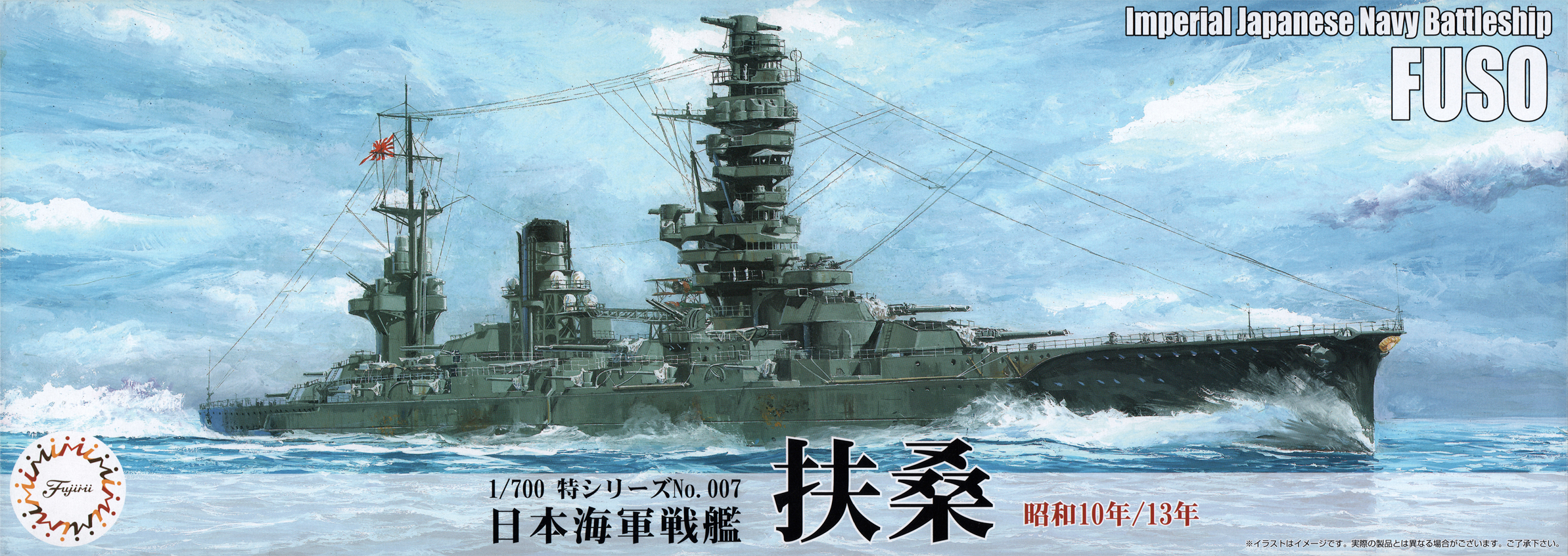 Fujimi 1/700 IJN Battleship Fuso 1935/1938