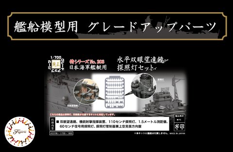 Fujimi 1/700 Horizontal Binocular Telescope & Searchlight Set for IJN Warships Special Edition (Clear Color)