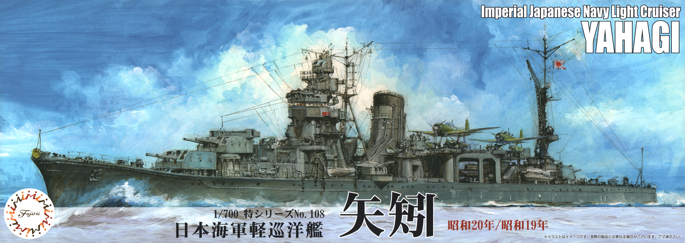 Fujimi 1/700 IJN Light Cruiser Yahagi 1945/1944