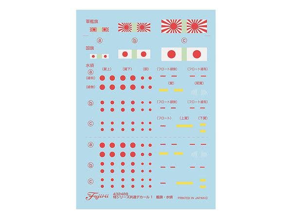Fujimi 1/700 IJN Light Cruiser Yahagi 1945/1944 | 4968728433240