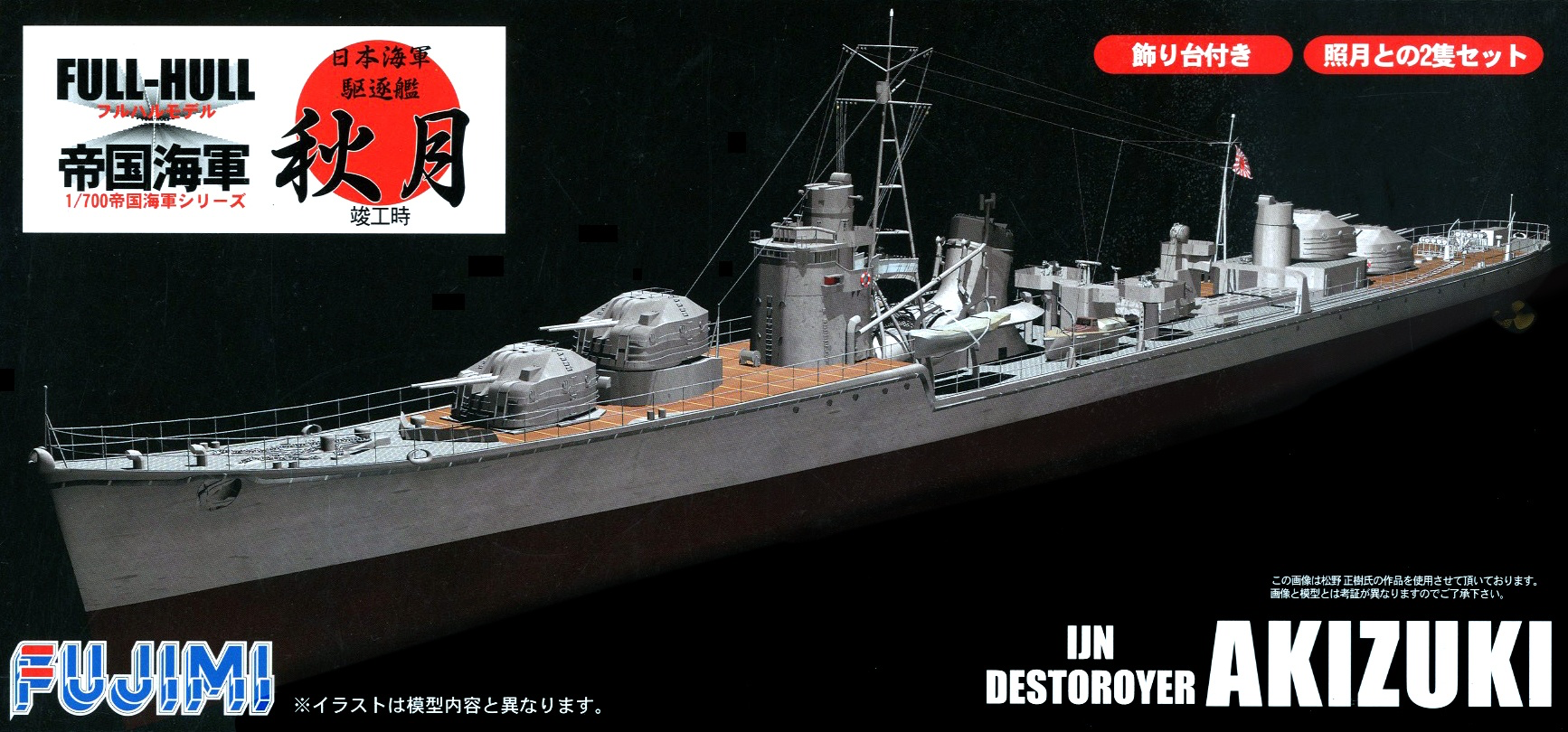 Fujimi IJN Fast Battleship Akizuki Full Hull Model w/ Cut Mask Seal
