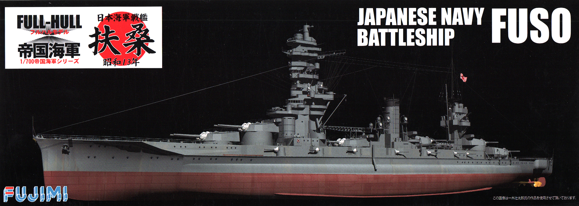 Fujimi IJN Battleship Fuso Full Hull Special Version w/ Ship Name Plate and 2 pieces 25mm Machine Cannon
