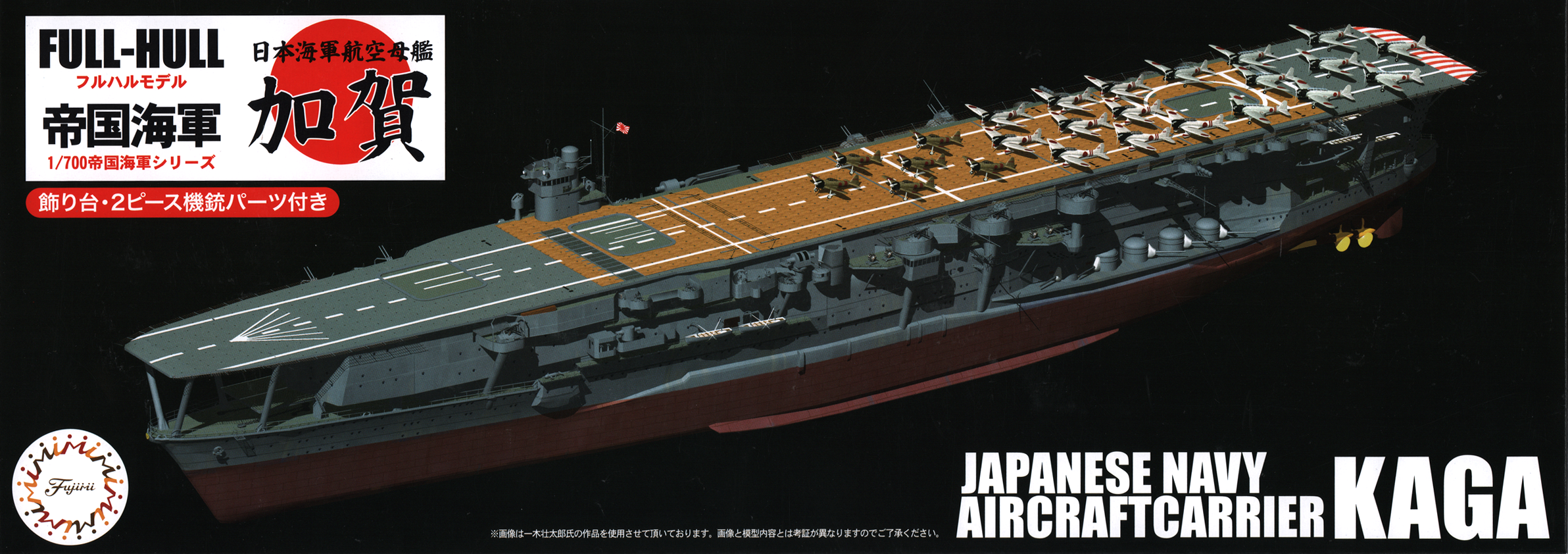 Fujimi 1/700 IJN Aircraft Carrier Kaga Full Hull Model