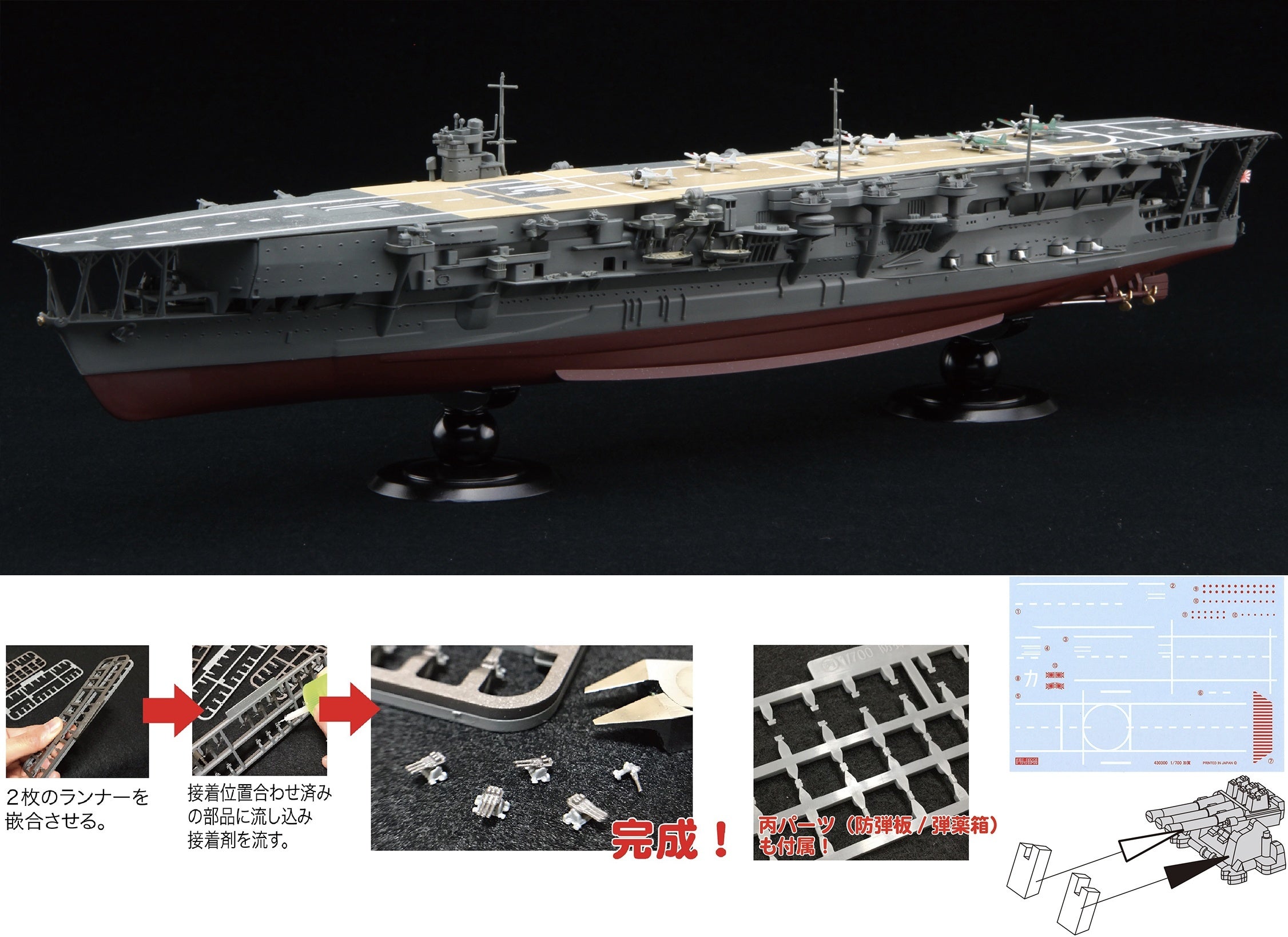 Fujimi 1/700 IJN Aircraft Carrier Kaga Full Hull Model