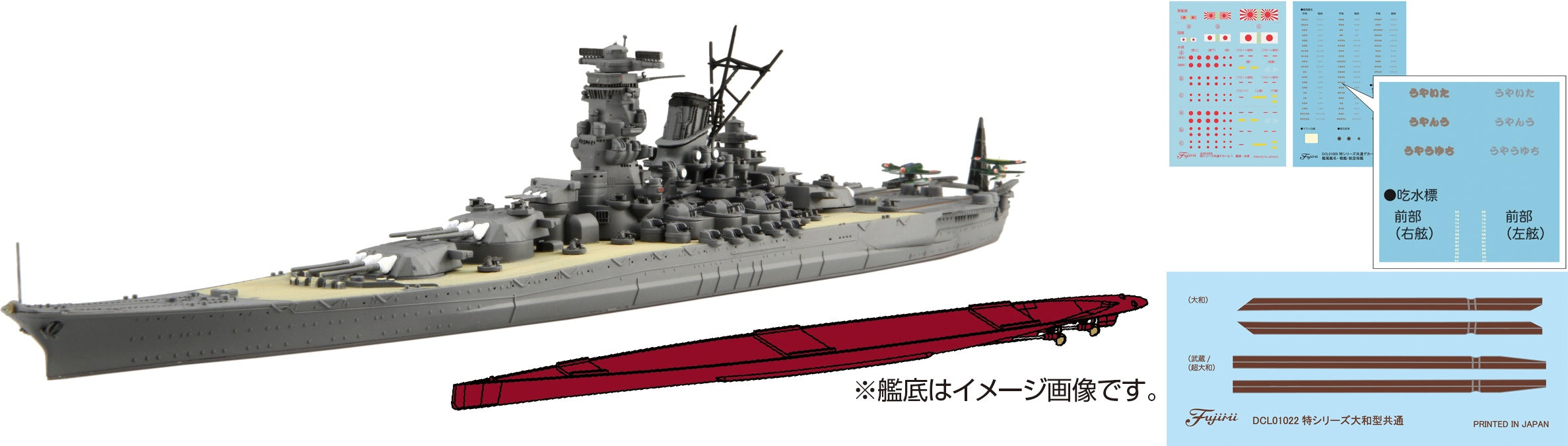 Fujimi 1/700 IJN Battleship Yamato Full Hull Model