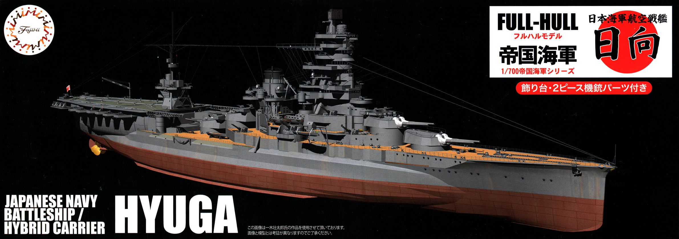 Fujimi 1/700 IJN Aircraft Battleship Hyuga Full Hull
