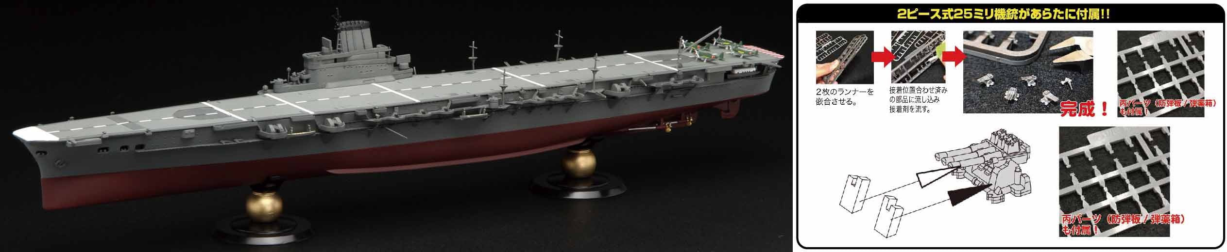 Fujimi 1/700 IJN Aircraft Carrier Taihou (Latex Deck) Full Hull Model