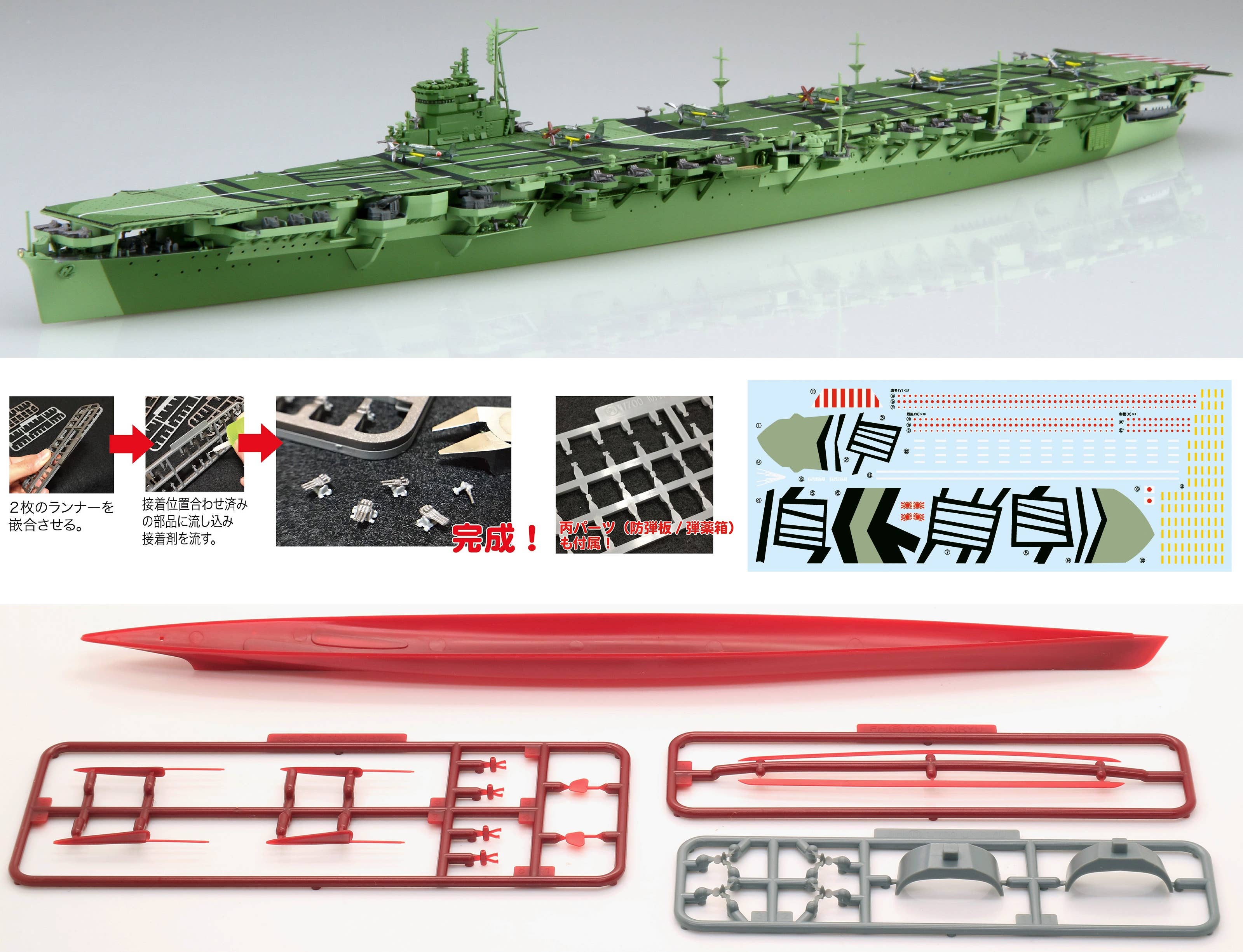 Fujimi 1/700 IJN Aircraft Carrier Katsuragi Full Hull | 4968728451671