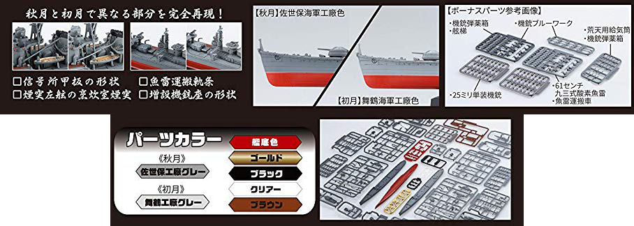 Fujimi 1/700 IJN Akizuki Class Destroyer Akizuki/Hat1944 (Sho Ichigo Operation)
