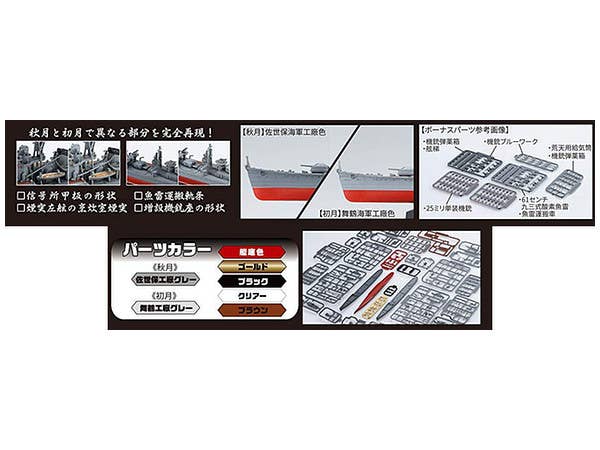 Fujimi 1/700 IJN Akizuki Class Destroyer Akizuki/Hat1944 (Sho Ichigo Operation) | 4968728460376