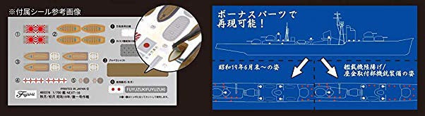 Fujimi 1/700 IJN Akizuki Class Destroyer Akizuki/Hat1944 (Sho Ichigo Operation)