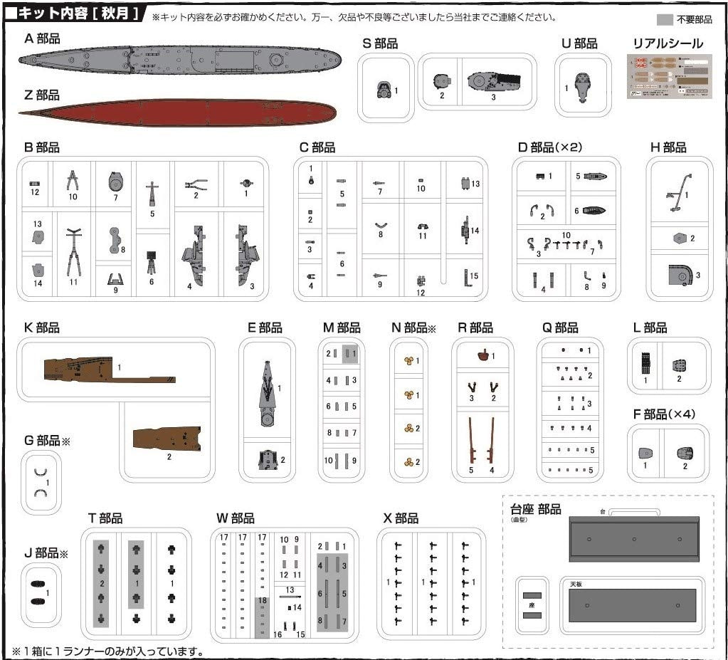 Fujimi 1/700 IJN Akizuki Class Destroyer Akizuki/Hat1944 (Sho Ichigo Operation)