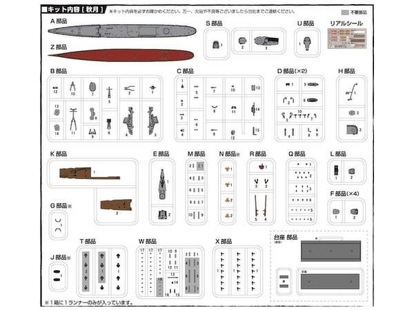 Fujimi 1/700 IJN Akizuki Class Destroyer Akizuki/Hat1944 (Sho Ichigo Operation) | 4968728460376