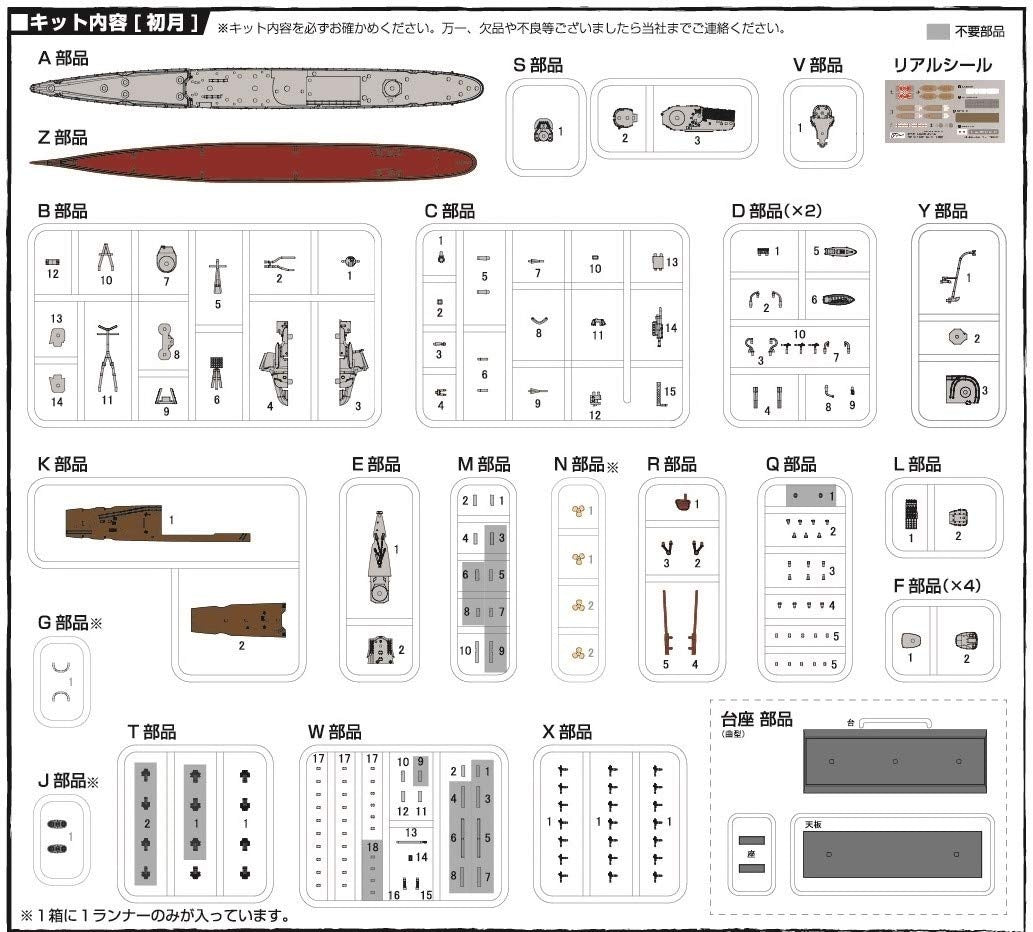 Fujimi 1/700 IJN Akizuki Class Destroyer Akizuki/Hat1944 (Sho Ichigo Operation)
