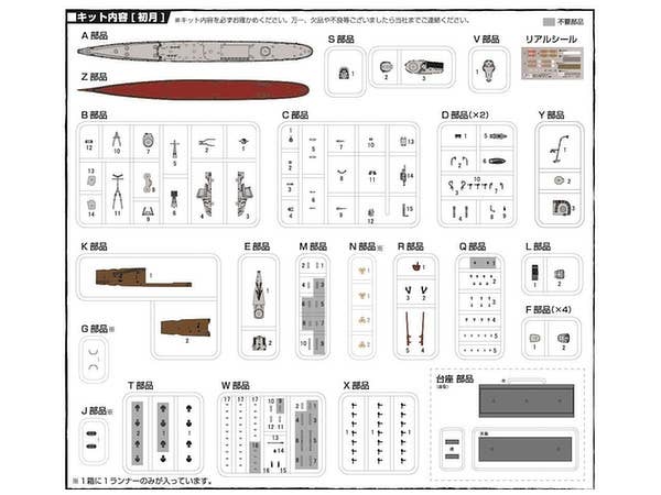 Fujimi 1/700 IJN Akizuki Class Destroyer Akizuki/Hat1944 (Sho Ichigo Operation) | 4968728460376