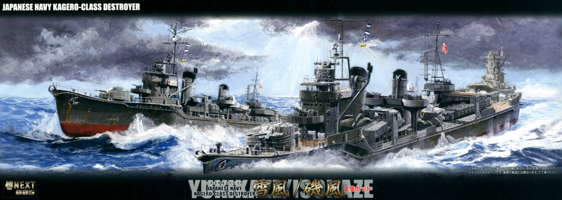 Fujimi 1/700 IJN Destroyer Yukikaze / Isokaze (Set of 2)