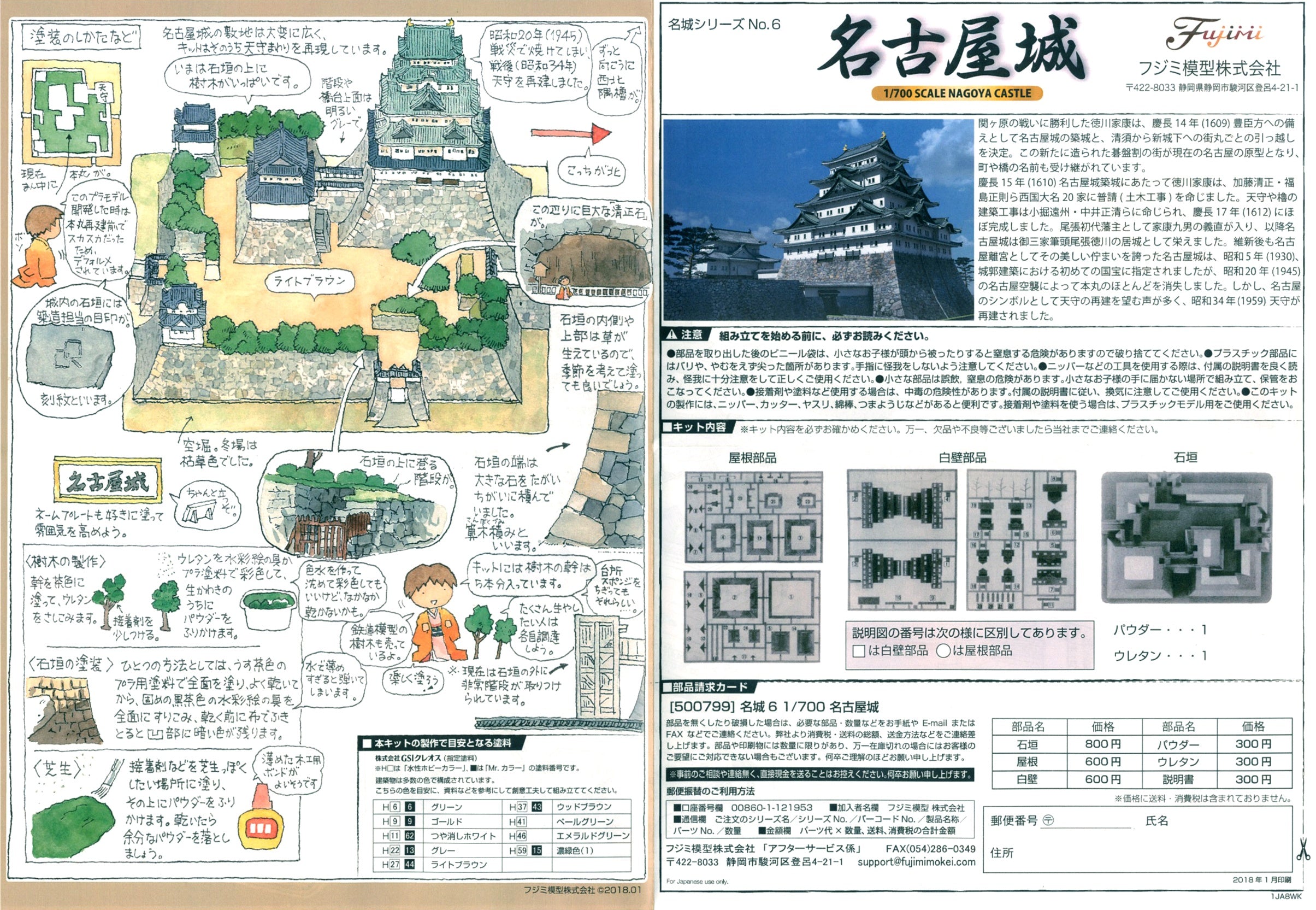 Fujimi 1/700 Nagoya Castel