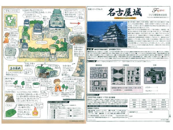 Fujimi 1/700 Nagoya Castel | 4968728501000