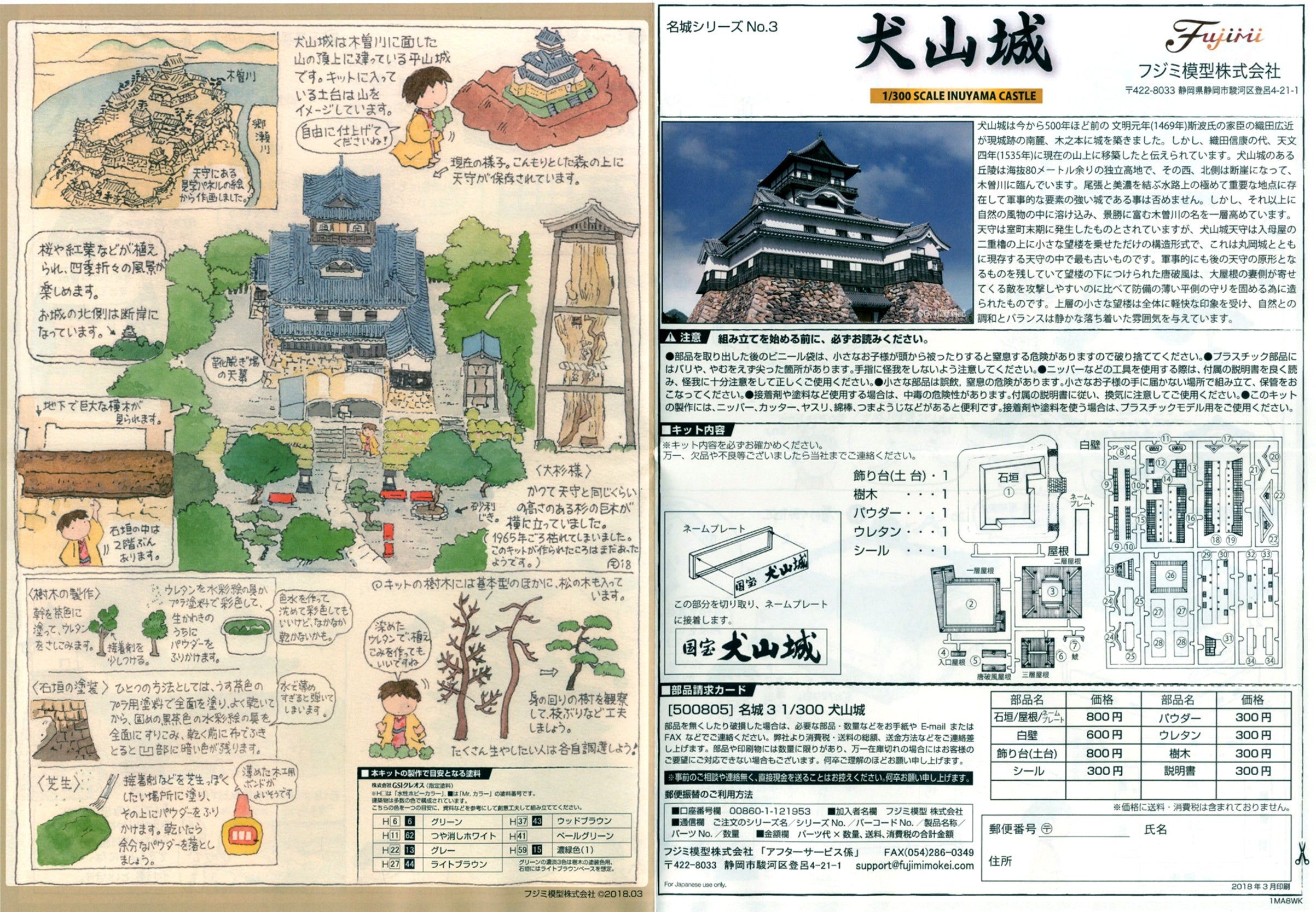 Fujimi 1/300 Inuyama Castle