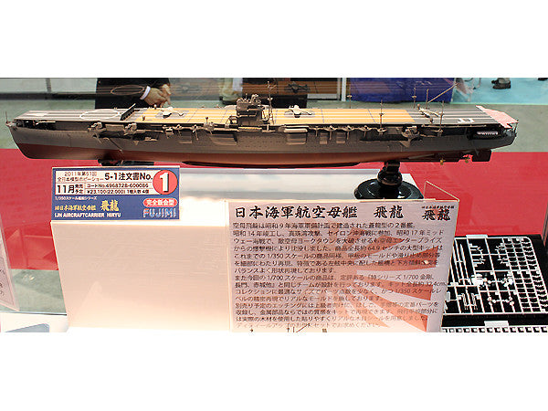 Fujimi 1/350 The Former Japanese Navy Aircraft Carrier Hiryu