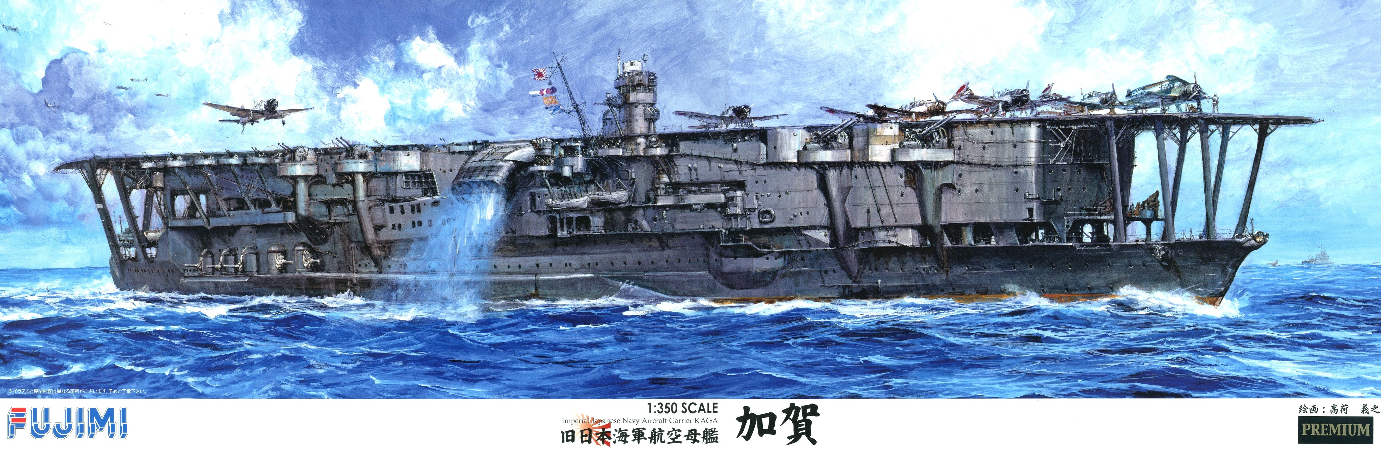 Fujimi IJN Aircraft Carrier Kaga Premium