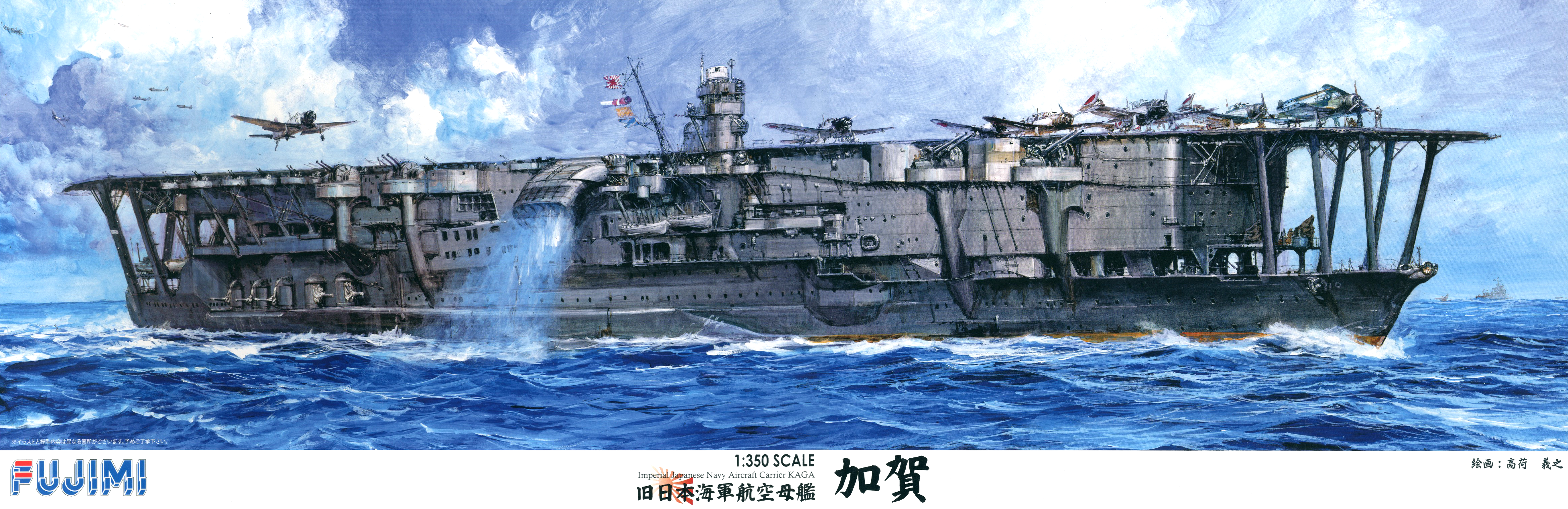 Fujimi IJN Aircraft Carrier Kaga (with Carrier-Based Plane 75 Pieces/Attack on Pearl Harbor)