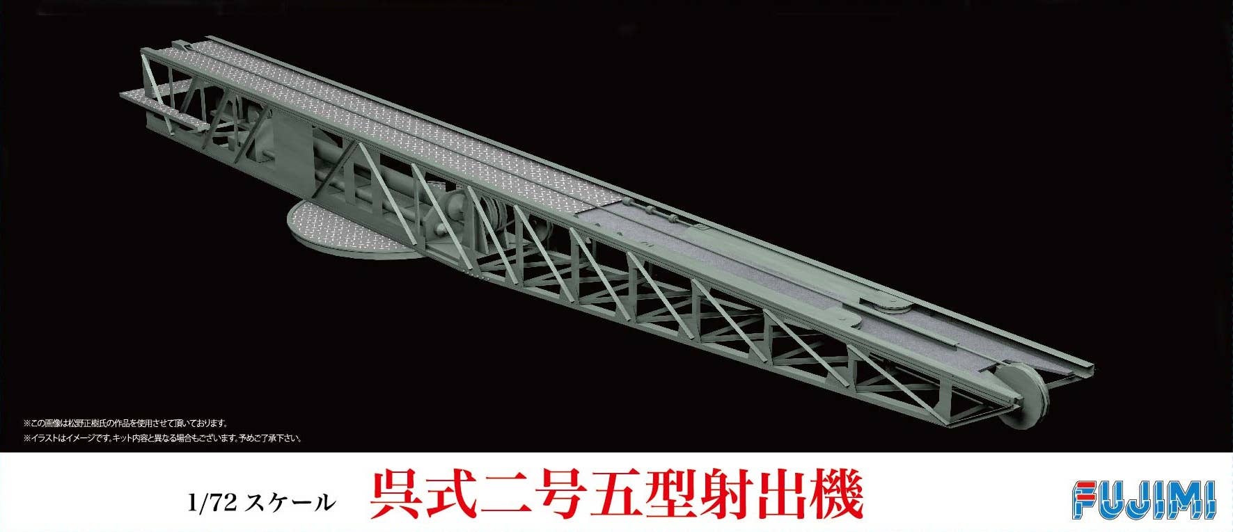 Fujimi 1/72 Kure II Ver.5 Shooting Machine Model Kit (4968728722702 ...