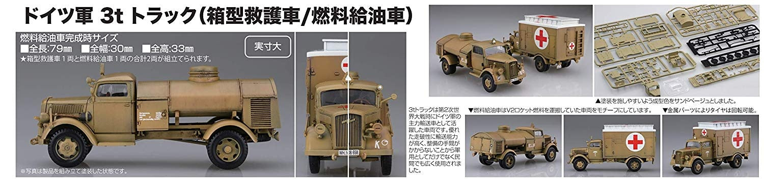Fujimi German 3ton Truck (Box Type Rescue Vehicle/Refueller)