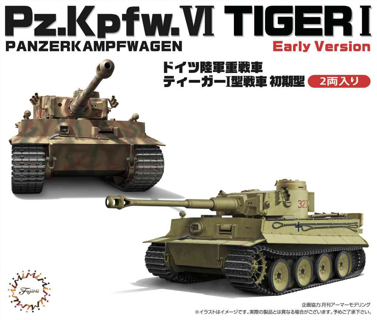 Fujimi German Pz.Kpfw.VI Tiger I Early (Set of 2)