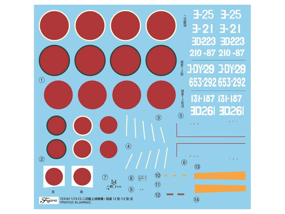 Fujimi 1/72 Suisei Type12 (D4Y2/D4Y2-S) | 4968728723471
